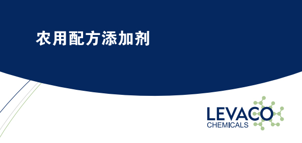 Levaco農(nóng)化添加劑