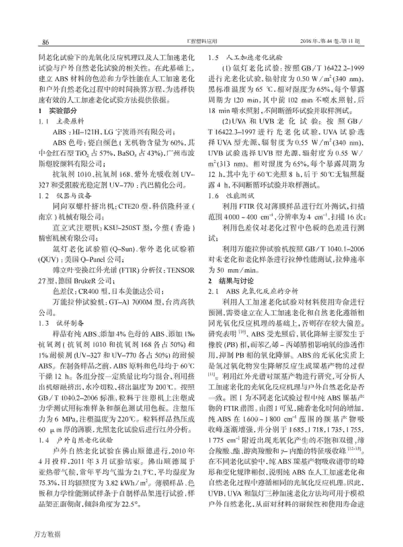 使用QLAB老化機研究ABS塑料材料人工加速老化與戶外自然老化的相關性解決方案2