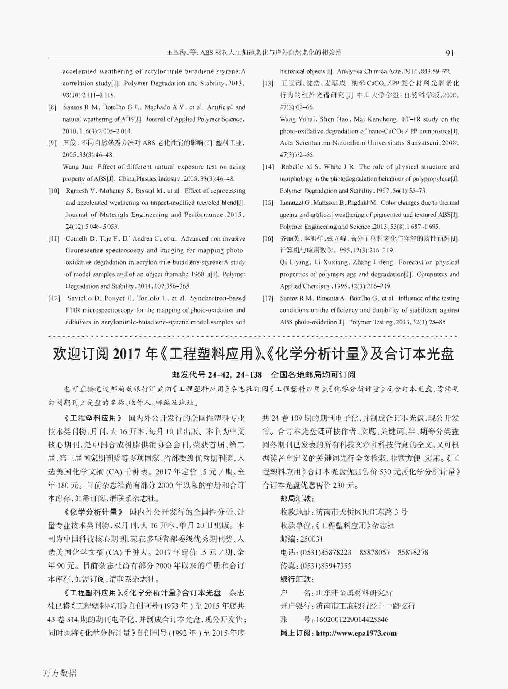 使用QLAB老化機研究ABS塑料材料人工加速老化與戶外自然老化的相關性解決方案7